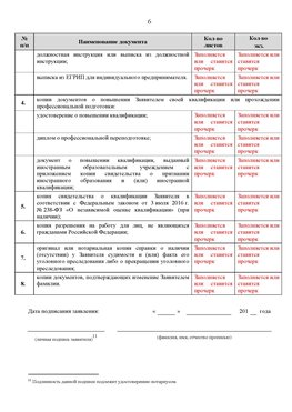 Образец заполнения заявления в НРС строителей. Страница 6 Мурманск Специалисты для СРО НРС - внесение и предоставление готовых